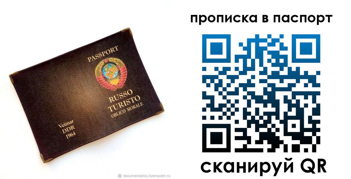 прописка ребенка в Партизанске
