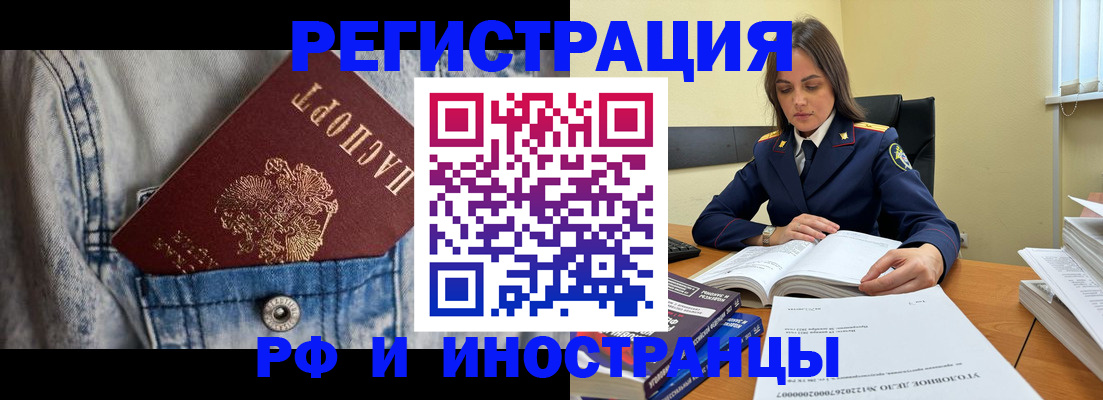прописка для работы в Партизанске