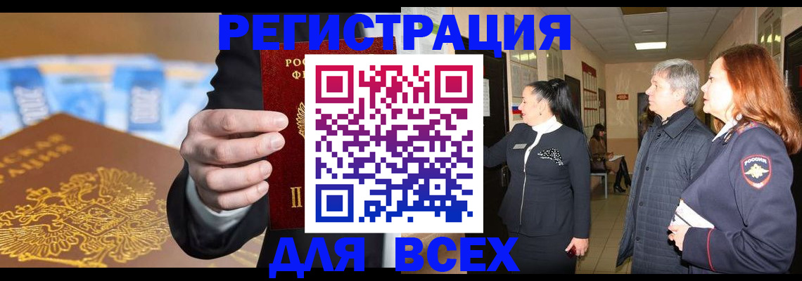 прописка для кредита в Партизанске