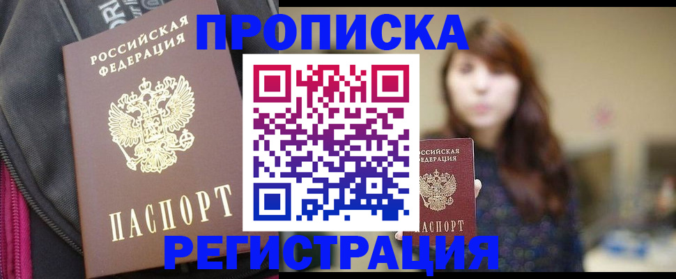 пропишу в квартире в Партизанске