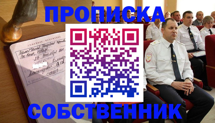 прописка от собственника в Партизанске