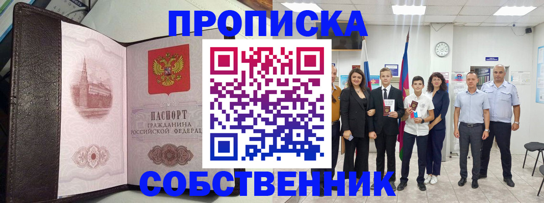 временная регистрация собственник в Партизанске